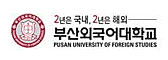 韩国釜山外国语大学