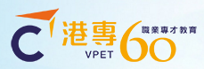 香港专业进修学校
