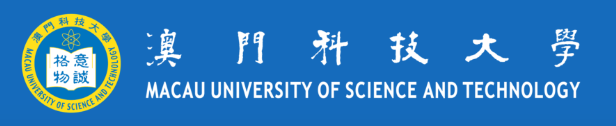 澳门科技大学
