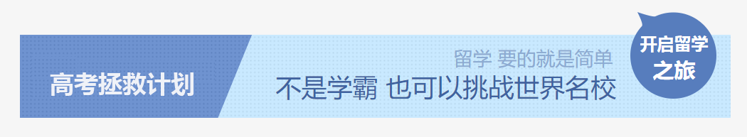 高考留学申请